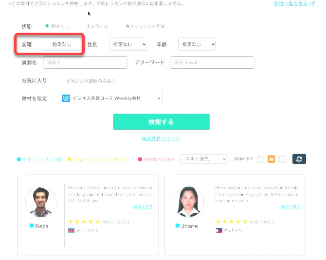 NativeCamp 講師探し