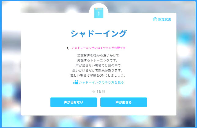 シャドーイング